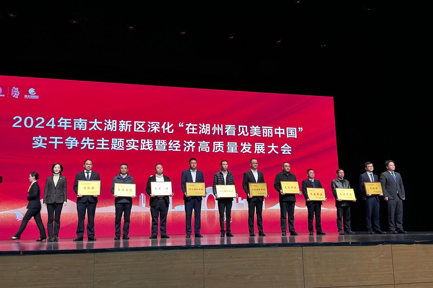 3 2024年南太湖新區(qū)經(jīng)濟高質量發(fā)展大會.jpg